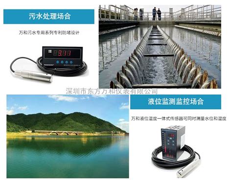 水库水位控制，实时水位测量显示 - 深圳市东方万和仪表有限公司