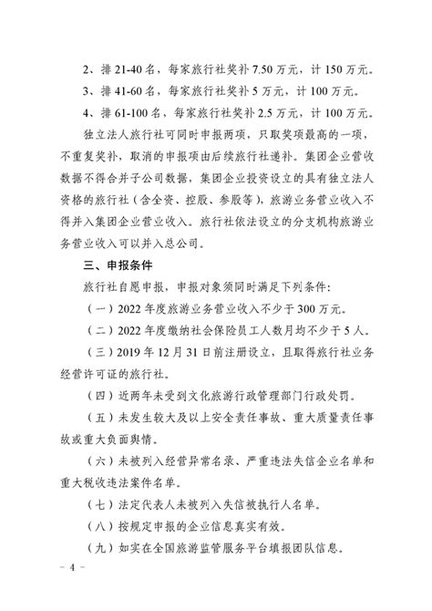 广东省文化和旅游厅关于印发广东省旅行社等级划分与评定工作细则（2022年版）的通知_市场管理_广东省文化和旅游厅