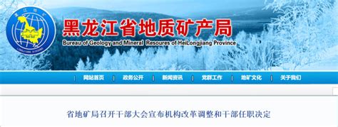 吉林省地质矿产勘查开发局