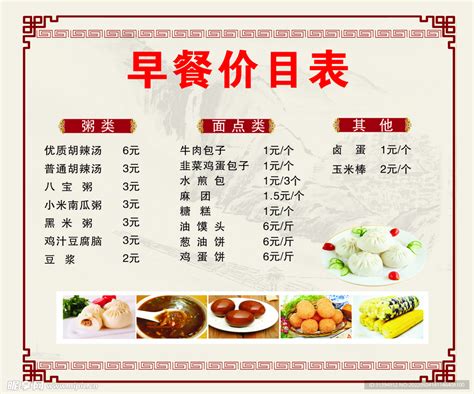 餐饮价格表设计图__海报设计_广告设计_设计图库_昵图网nipic.com