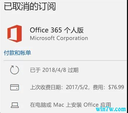 微软最新Office 365激活失败的解决方法--系统之家