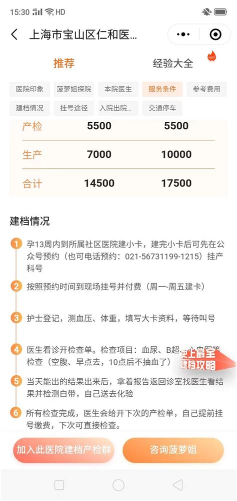 上海宝山区仁和医院建卡流程、费用及建卡注意事项