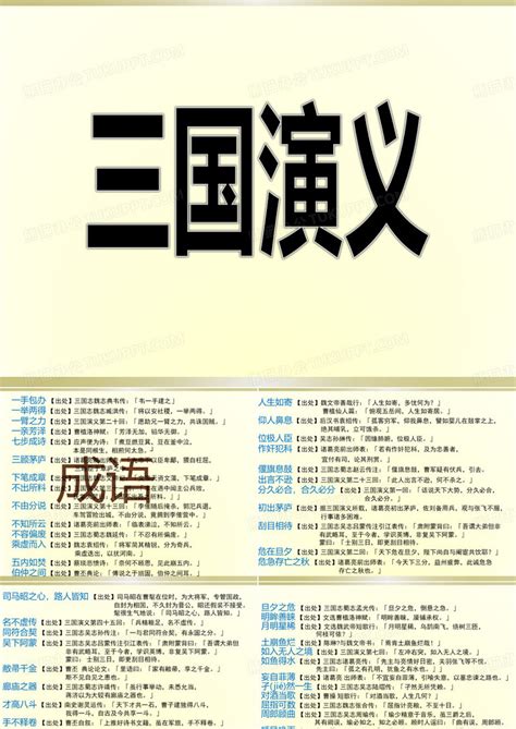 一张图带你理清《三国演义》主要人物关系 - 华东素质教育网