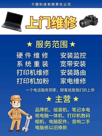 安庆迎江电脑维修24小时快捷上门_天天新品网
