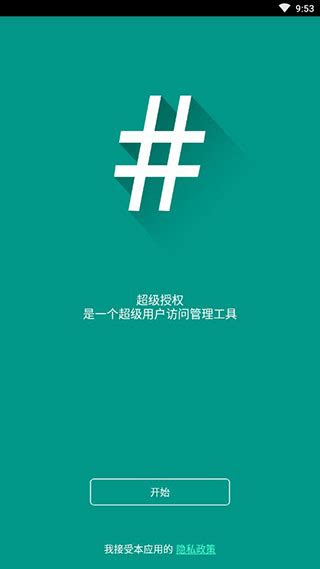supersu官方免费下载-supersu中文版下载 v2.82.1安卓版 - 多多软件站