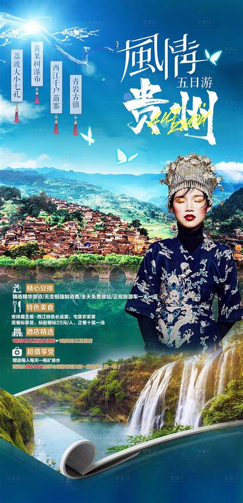 多彩贵州旅游宣传片，汇集贵州最美景点，快看看有没有你的家乡_腾讯视频