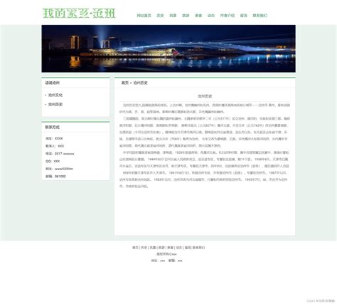 沧州明珠网站-素马设计作品