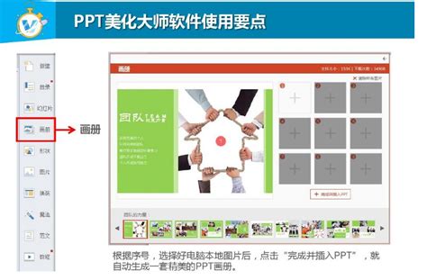 ppt美化大师下载-2024最新版-PPT美化软件