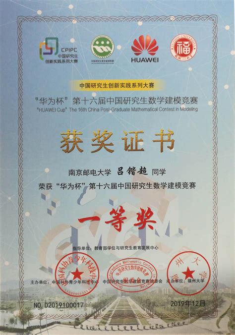 我校在“华为杯”第十六届中国研究生数学建模竞赛中获得佳绩