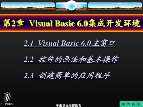Visual Basic程序设计基础第02章_word文档在线阅读与下载_文档网