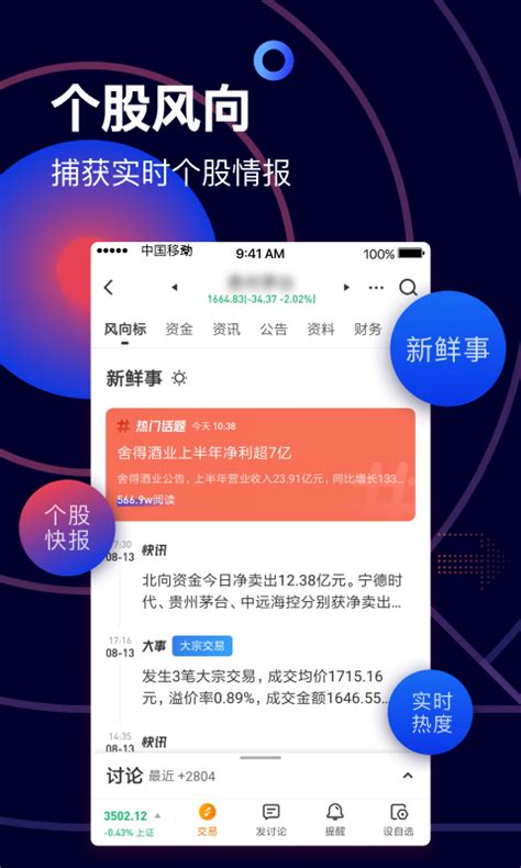 雪球股票论坛高手-雪球app下载手机版官方版2023免费下载安装