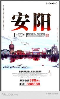 安阳海报图片_安阳海报设计素材_红动中国