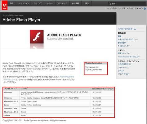 FlashPlayer10.2のアップデート方法 | 一機投先～B型男子の戯言～