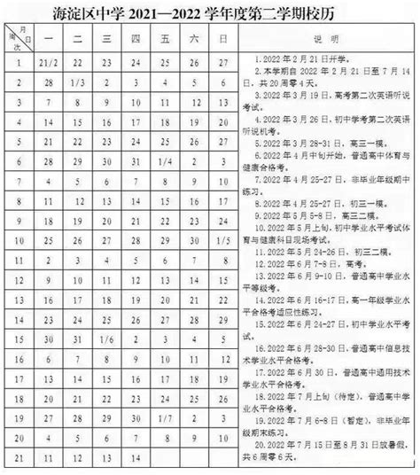 四川中考时间2022年具体时间 - 日历网