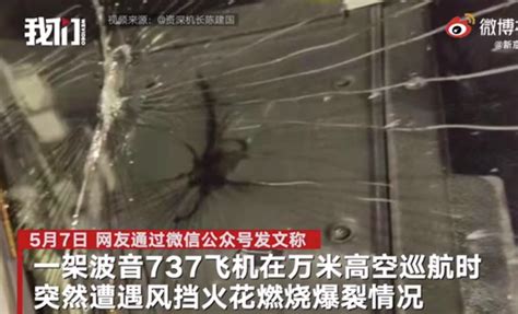 江西航空通报客机在高空风挡爆裂 航班安全降落 破裂为外层玻璃_公司产业_中国小康网