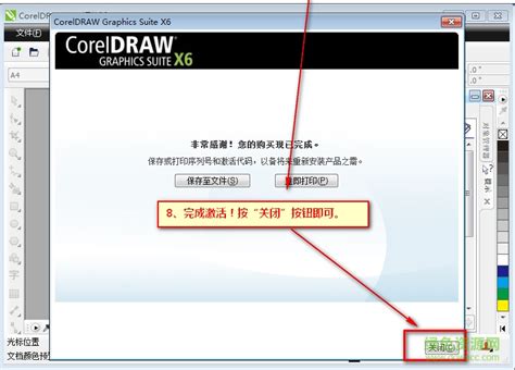 coreldraw x6注册机下载-coreldraw x6注册机(32位/64位)下载免费版-附注册机使用教程和方法-绿色资源网