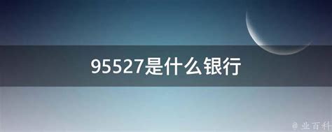 95559是哪个银行的电话号码，各大银行的电话号码及服务功能有哪些- 股市聚焦_赢家财富网