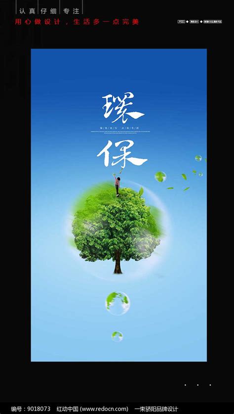 绿色环保宣传海报设计_红动网