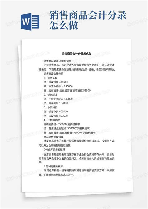 购买商品发放给员工的会计分录例题Word模板下载_编号lmrzvzro_熊猫办公