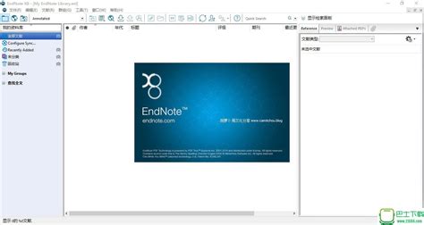 文献管理软件EndNote X8.1 Build 11010 汉化版下载 - 巴士下载站