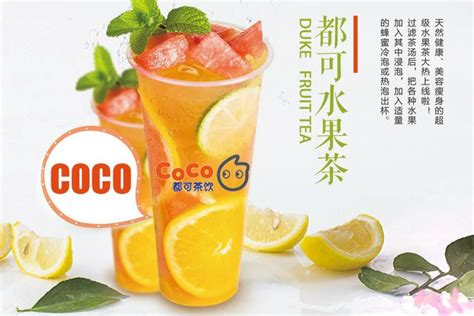 coco都可加盟优势，coco都可茶饮加盟流程-33餐饮网