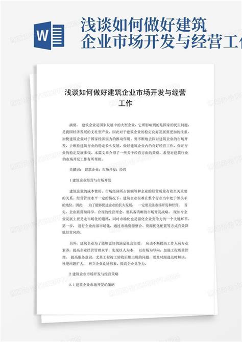 中国建筑行业房地产公司宣传企业简介通用PPT模板 - 彩虹办公