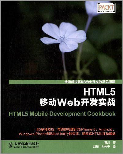 具体介绍HTML5移动应用开发的12大特性 - 程序员文章站