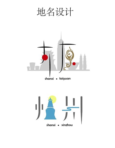 山西文化logo设计|平面|标志|李霁 - 原创作品 - 站酷 (ZCOOL)
