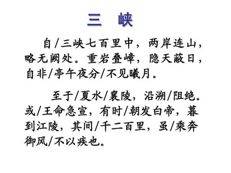 三峡原文及翻译和注释Word模板下载_编号lnxbmrdw_熊猫办公