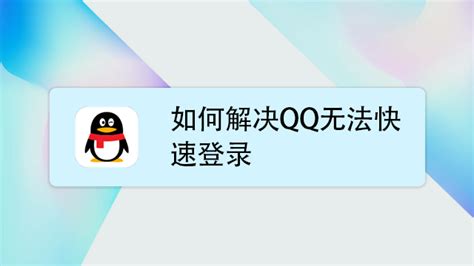 QQ账号登录异常，登不上去怎么办-百度经验