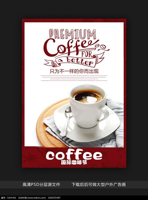 简约时尚咖啡coffee宣传海报设计图片下载_红动中国