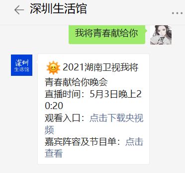 2021年湖南卫视我将青春献给你晚会详情（直播回放入口+节目单+嘉宾名单）_企业资讯_中国电力网