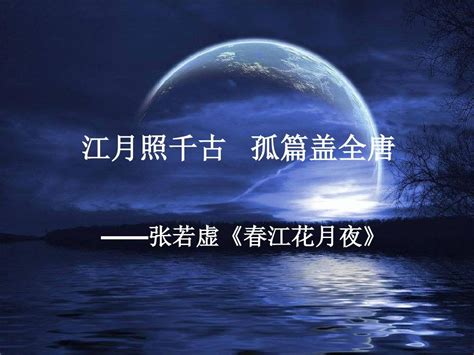 有哪些符合春江花月夜意境的中国风图片？ - 知乎