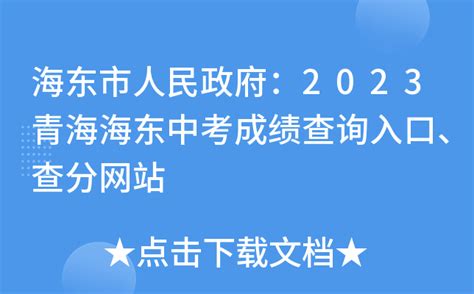 青海省海东市党政企代表团到校洽商合作（图文）