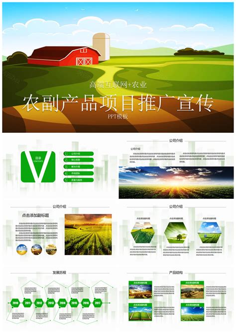 简约商务清新绿色蔬菜水果农产品介绍宣传推广PPT模板_PPT牛模板网