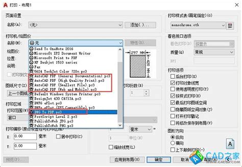 AutoCAD2021如何输出PDF 怎么通过CAD输出PDF文件--系统之家
