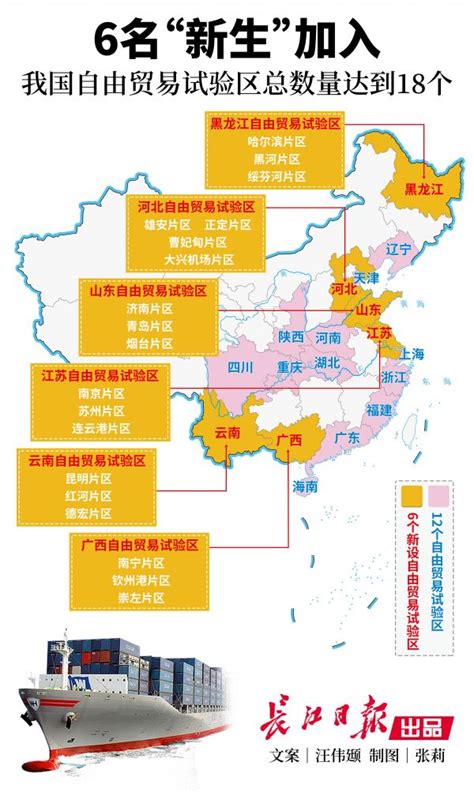 全国一天新增6个自贸区，在你的家乡吗？_天下_新闻中心_长江网_cjn.cn