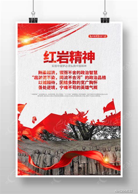 红岩精神中国精神党建海报图片下载_红动中国