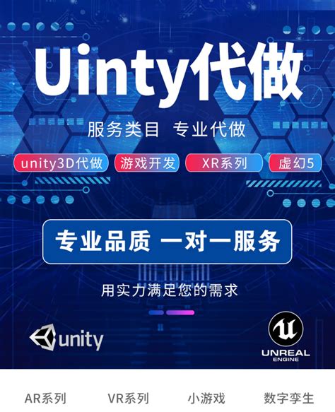 代做Unity3d游戏定制ue4开发设计外包AR增强VR虚拟现实小程序制作-淘宝网