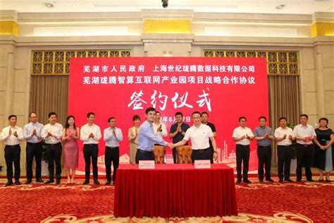 中国信通院芜湖工业互联网创新推广中心启动运营 - 网安