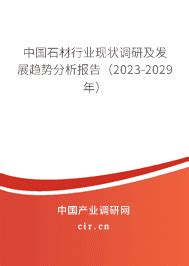 2021-2027年中国石材行业市场发展调研及发展趋势预测报告_智研咨询