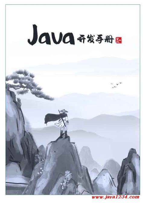 Java开发手册（黄山版）怎么样？ - 知乎