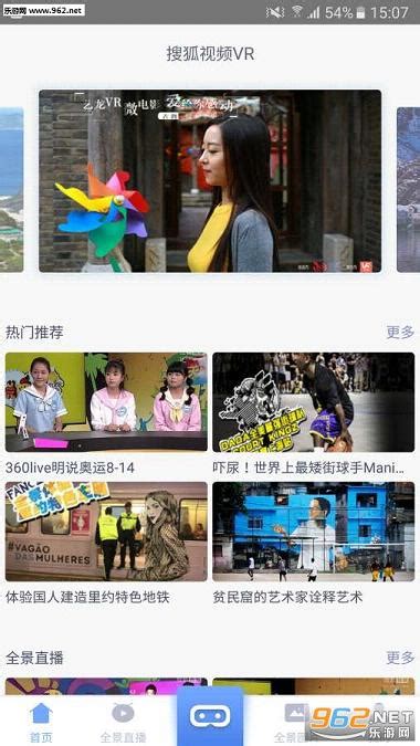 搜狐视频VR安卓版下载-乐游网软件下载