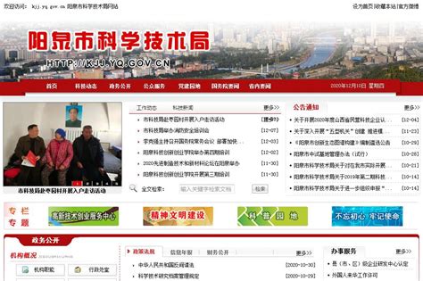 阳泉市科学技术局官方网站_站长导航收录展示
