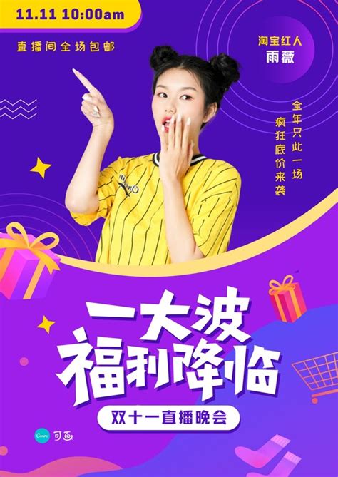 紫黄色主播带货直播手绘双十一购物狂欢季节日宣传中文海报 - 模板 - Canva可画