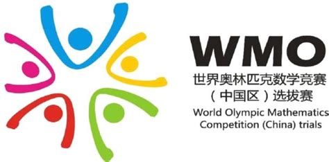 第17届WMO世界奥林匹克数学竞赛(中国区)总决赛通知(2)_杯赛资讯_奥数网