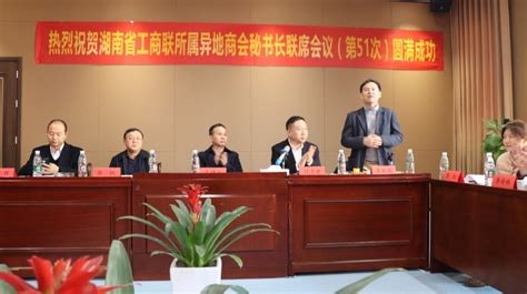 广东省湖北商会第五届第七次执行会长办公会成功召开