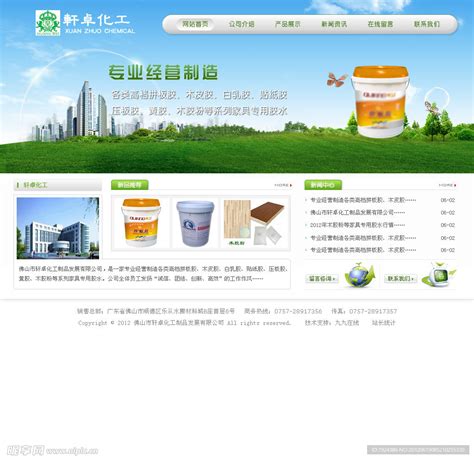 中国化工企业网站模板_其它模版_模版_前端资源_资源共享网
