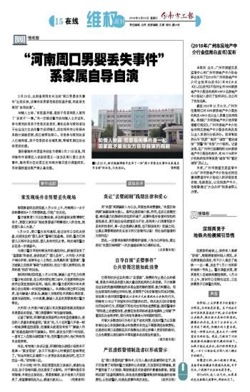 《2018年广州市房地产中介行业信用白皮书》发布-第15版：在线 -南方工报