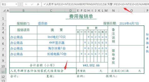 费用报销单填写样板图,用报销单怎么填图片,用报销单模板表格_大山谷图库